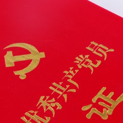 党员荣誉证书